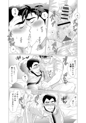 Stop, Nonaka-sensei! ~Young Papa~ Page #40