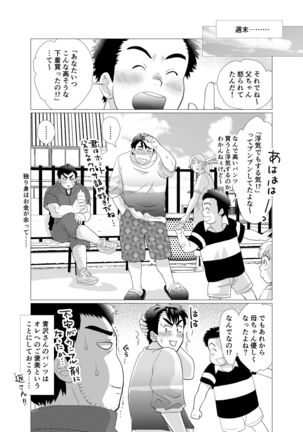 Stop, Nonaka-sensei! ~Young Papa~ Page #46