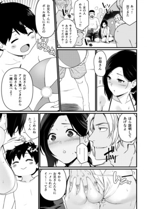 海でナンパされちゃうママ Page #42