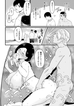 海でナンパされちゃうママ - Page 37