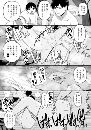 海でナンパされちゃうママ Page #53