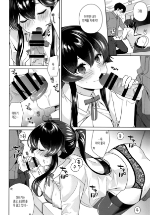 Yoru Yahagi 11 | 요루 야하기 11 Page #25