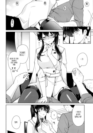 Yoru Yahagi 11 | 요루 야하기 11 Page #19