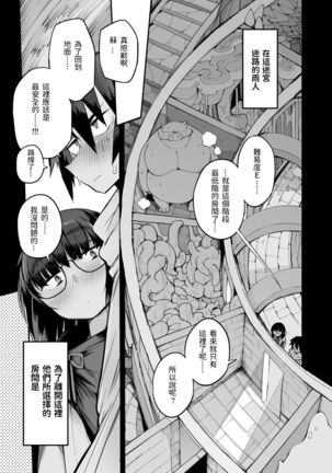 Sakusei Dungeon Kouryaku ni Mukanai Jimiko no S-kyuu Dosukebe Status - Page 7