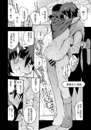 Sakusei Dungeon Kouryaku ni Mukanai Jimiko no S-kyuu Dosukebe Status - Page 38