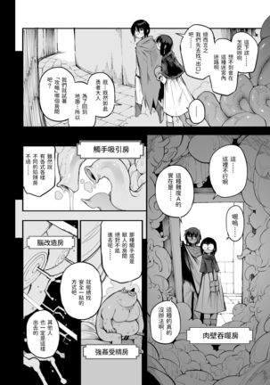 Sakusei Dungeon Kouryaku ni Mukanai Jimiko no S-kyuu Dosukebe Status - Page 6