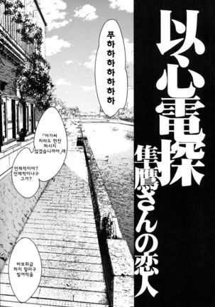 Ishin Denshin Junyou-san no Koibito Page #6