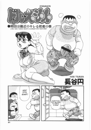 Doruemon ●Gouda wa Saikin no Kireru Wakamono no Maki Page #2