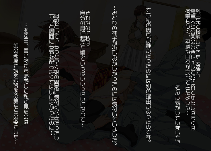 Hitozuma 2 Moteasobareru Karada ~Kanako to Midori~