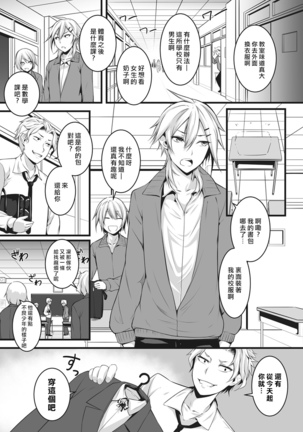 Ore wa Kyou kara Cinderella Aite wa Otoko. Ore wa Onna!  Ch. 1 Page #3