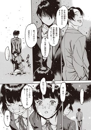 COMIC Shitsurakuten 2022-02 Page #108