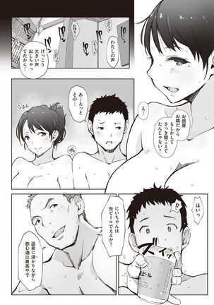 COMIC Shitsurakuten 2022-02 Page #74