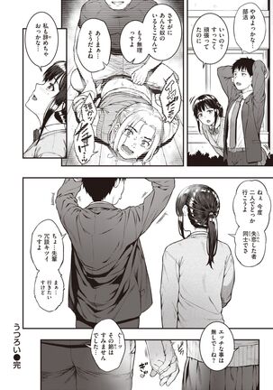 COMIC Shitsurakuten 2022-02 Page #142