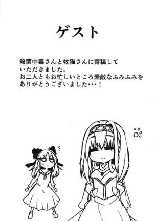 Fumika x Suikan - Page 15
