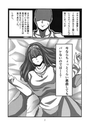 Fumika x Suikan Page #5