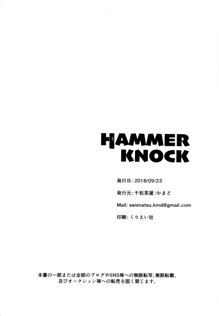 HAMMER KNOCK