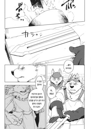 HAMMER KNOCK Page #23