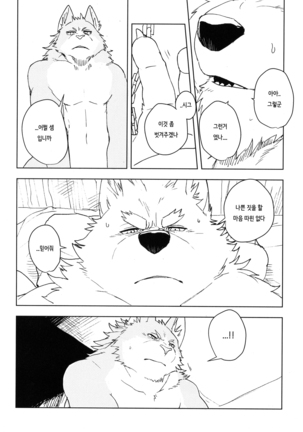 HAMMER KNOCK Page #15
