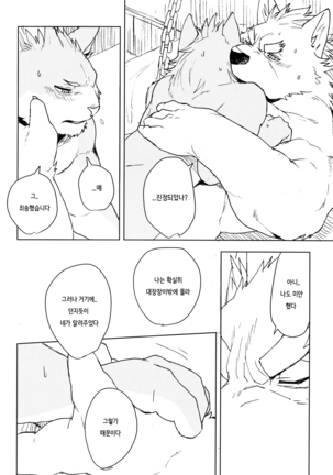 HAMMER KNOCK Page #21