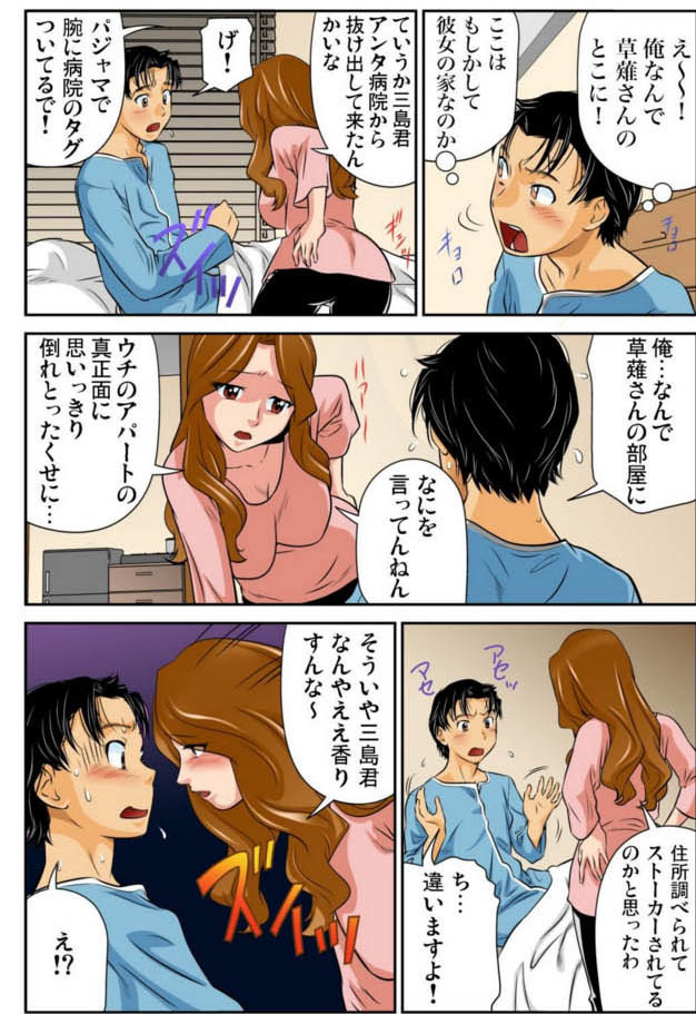 Nyotaika shita ore no karada ga ero sugite hanpanee 4