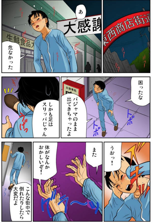 Nyotaika shita ore no karada ga ero sugite hanpanee 4