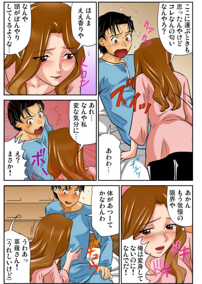 Nyotaika shita ore no karada ga ero sugite hanpanee 4