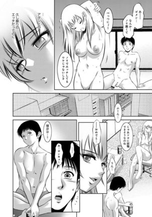 Revenge Porn ~Nigerarenu Miboujin~ Page #106