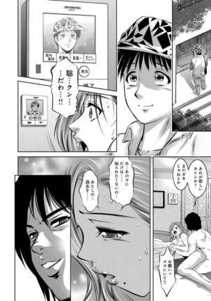 Revenge Porn ~Nigerarenu Miboujin~ Page #92