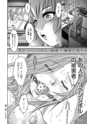 Revenge Porn ~Nigerarenu Miboujin~ Page #24