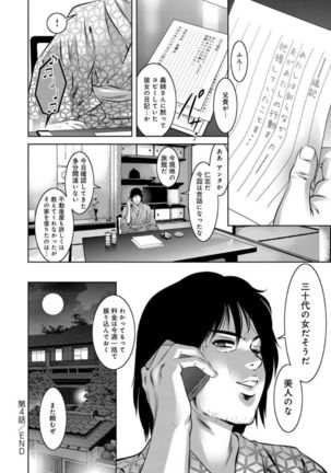 Revenge Porn ~Nigerarenu Miboujin~ Page #84