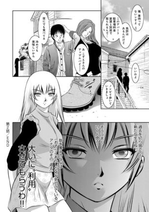 Revenge Porn ~Nigerarenu Miboujin~ Page #44