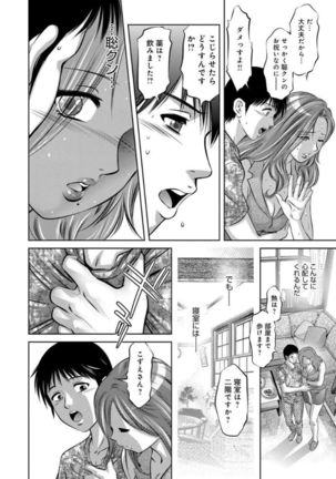 Revenge Porn ~Nigerarenu Miboujin~ Page #96