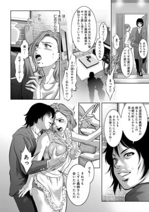 Revenge Porn ~Nigerarenu Miboujin~ Page #88