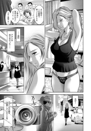 Revenge Porn ~Nigerarenu Miboujin~ Page #83