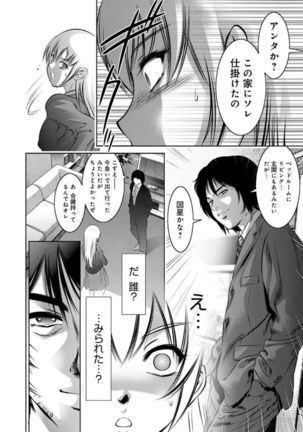 Revenge Porn ~Nigerarenu Miboujin~ Page #112