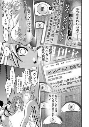 Revenge Porn ~Nigerarenu Miboujin~ Page #141