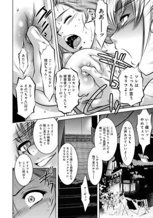 Revenge Porn ~Nigerarenu Miboujin~ Page #130