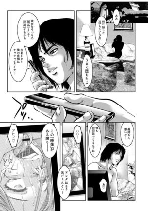 Revenge Porn ~Nigerarenu Miboujin~ Page #181