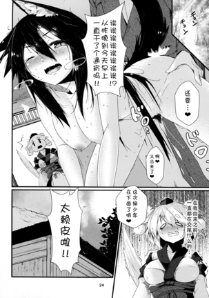 Inu no Onee-chan no Hatsujou Nihikime - Page 24