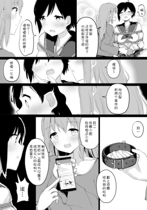 Do M Uraaka Joshi ga Kousoku Yuri Ecchi de Onna Doushi no Yosa o Oshiekomarechau Hon Page #22