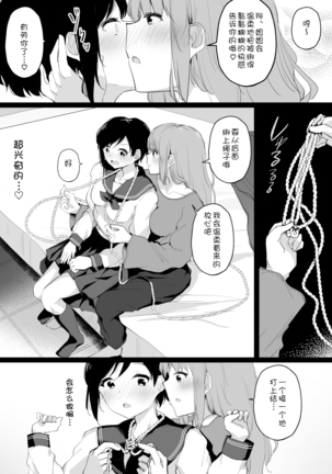 Do M Uraaka Joshi ga Kousoku Yuri Ecchi de Onna Doushi no Yosa o Oshiekomarechau Hon - Page 14