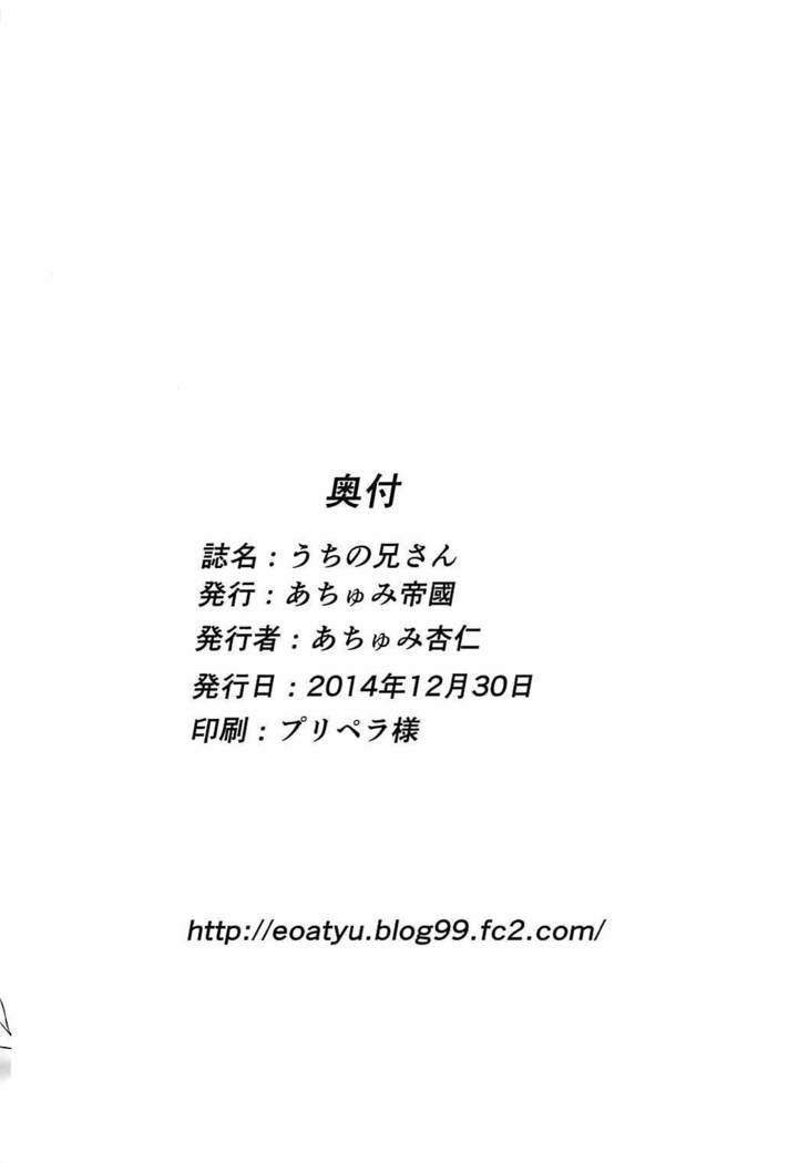 うちの兄さん エロマンガ先生
