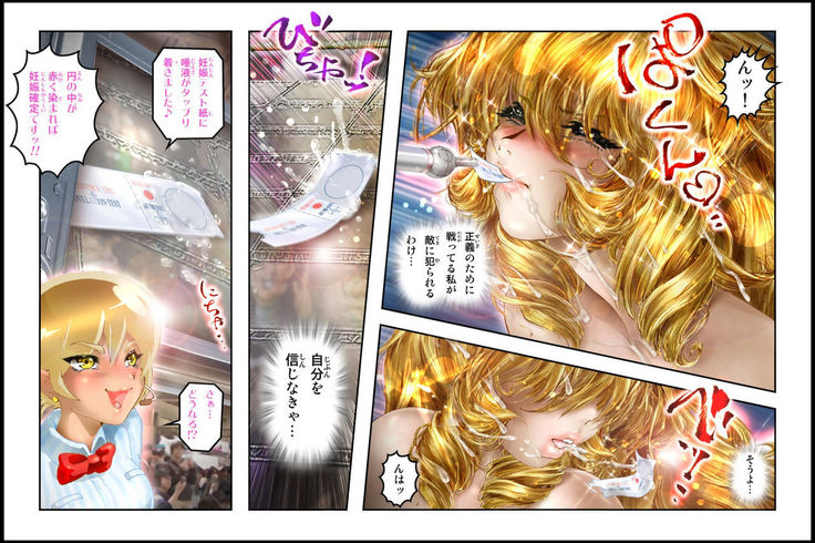 美少女ファイターオナホ 緒菜穂 妊娠確定編