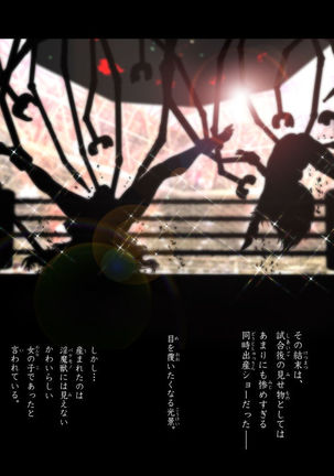 美少女ファイターオナホ 緒菜穂 妊娠確定編 - Page 159