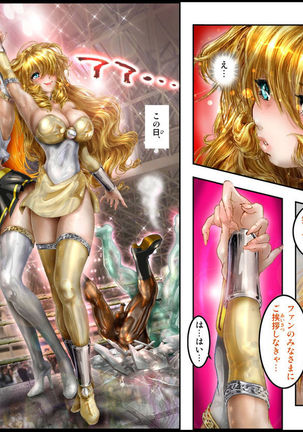 美少女ファイターオナホ 緒菜穂 妊娠確定編 - Page 150