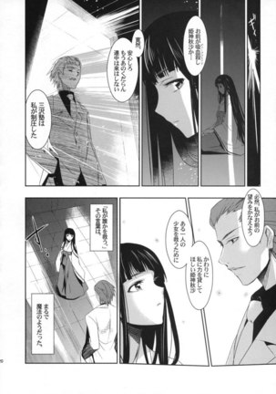 Himetaru Yume ni Ouuru Kami wa Page #20