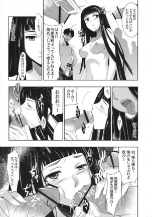 Himetaru Yume ni Ouuru Kami wa - Page 9