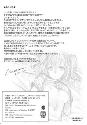 Bloomers Cos demo GanbaRuby! Page #17