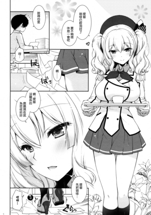 Kashima-mama ni Amaetai - Page 5