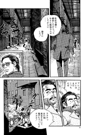 漫画人妻快楽庵 Vol.11 - Page 60